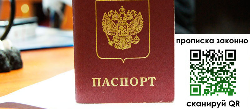 прописка в Берёзовском регистрация в Берёзовском
